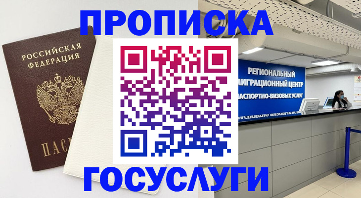 временная регистрация в Ижевске