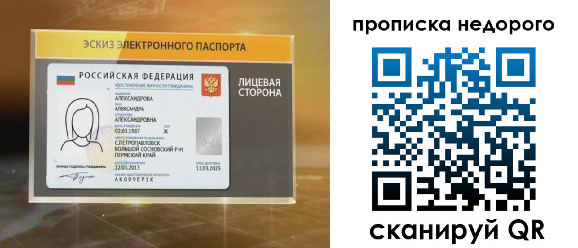 временная регистрация для школы в Ижевске
