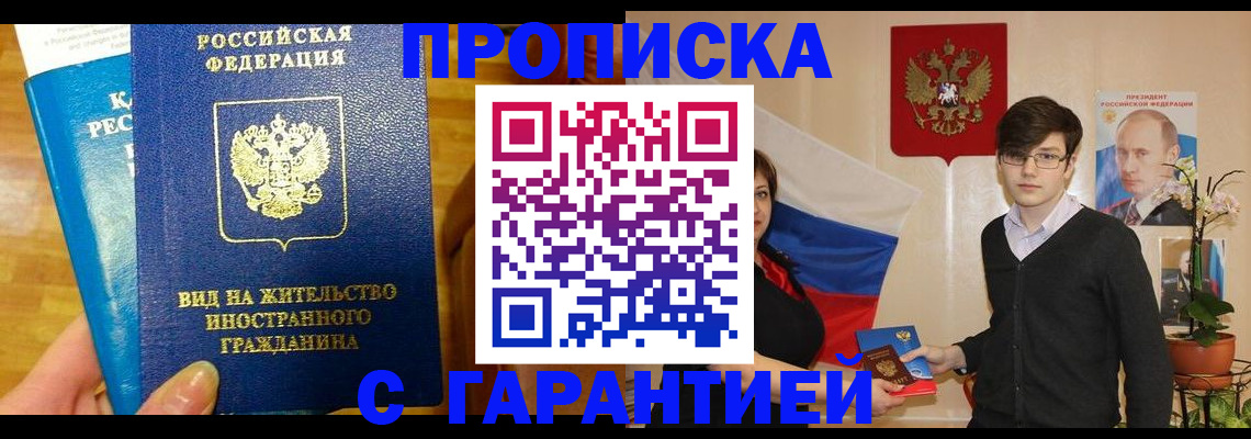 прописка для школы в Ижевске