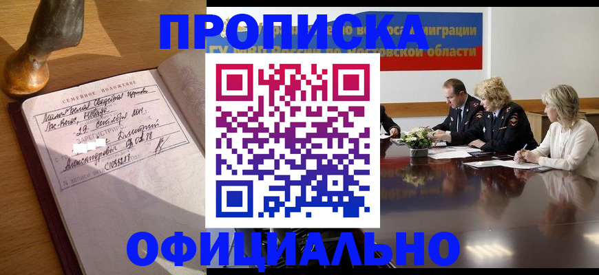 прописка гарантия в Ижевске