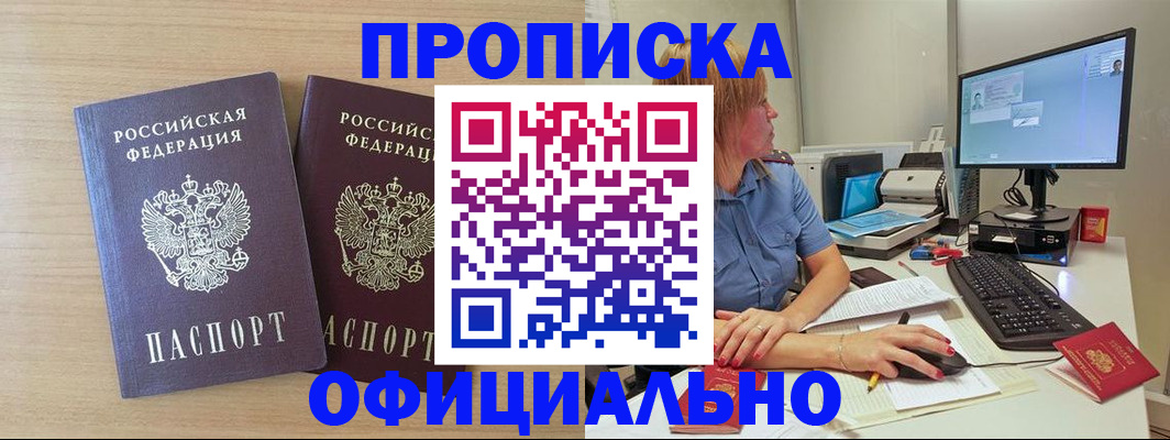 прописка гарантия в Ижевске