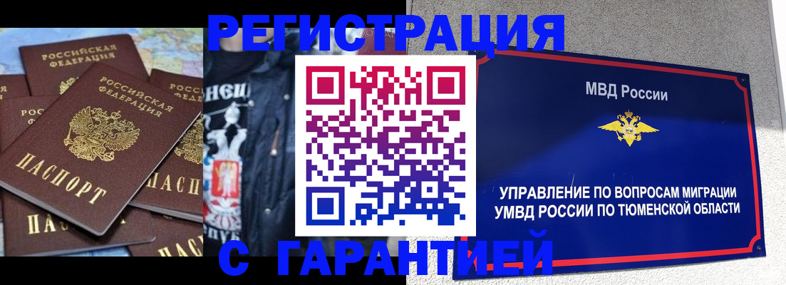 прописка штамп в Ижевске